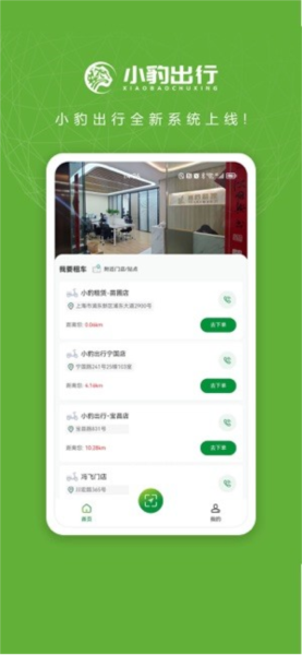 小豹出行app(2)