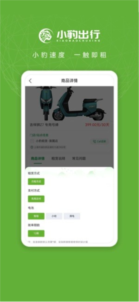 小豹出行app(3)