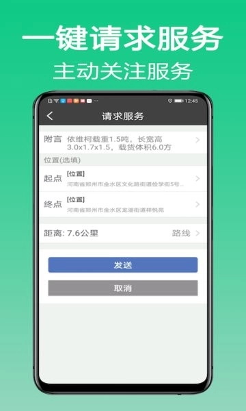 微鹏货运直装版图1