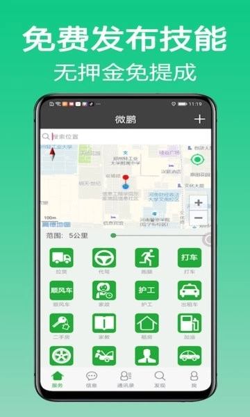 微鹏货运直装版图2