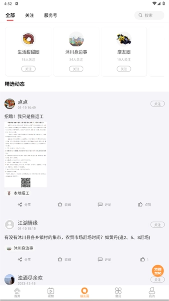 沐川融媒手机版图1