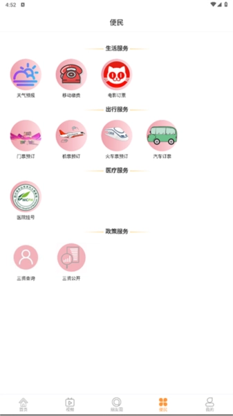 沐川融媒手机版图2