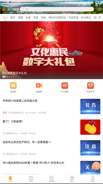 沐川融媒手机版图3