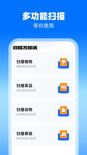 扫描万能通免费版图2