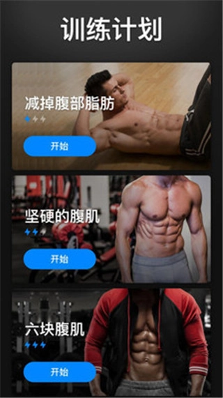 30天内练出六块腹肌直装版图1