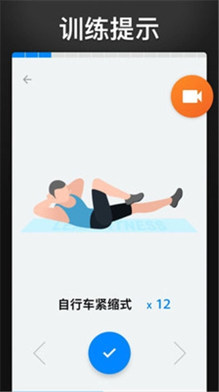 30天内练出六块腹肌直装版图2