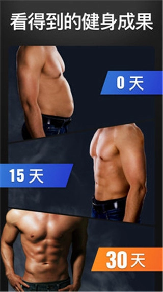 30天内练出六块腹肌直装版图3