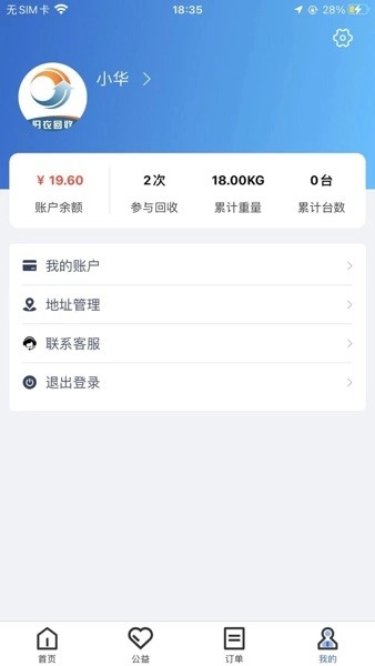 华冀资源安卓版图3