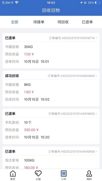 华冀资源安卓版图2