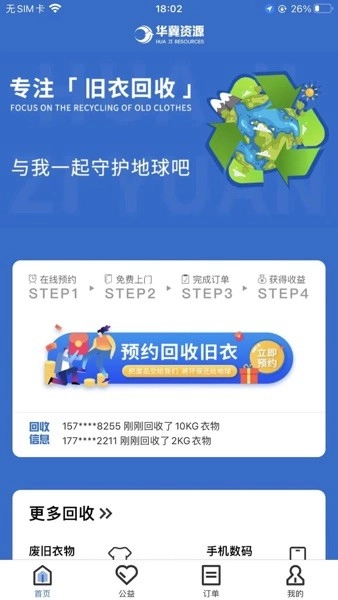 华冀资源安卓版图1