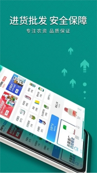 抢农资网手机版图1