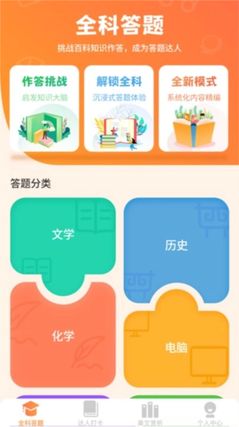 全能答题手机免费版图1