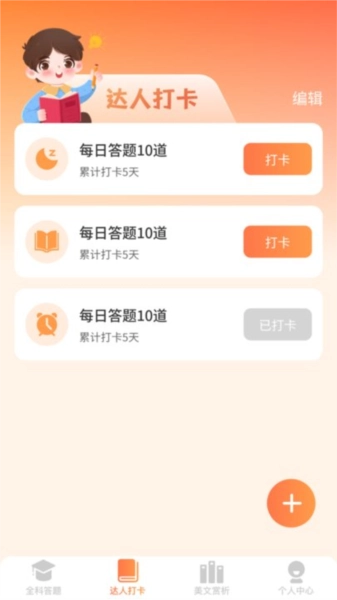 全能答题手机免费版图3