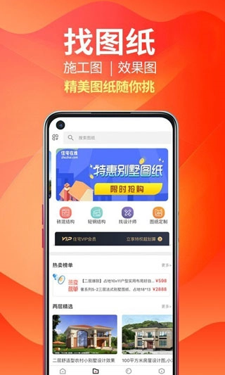 住宅在线官方正版图1