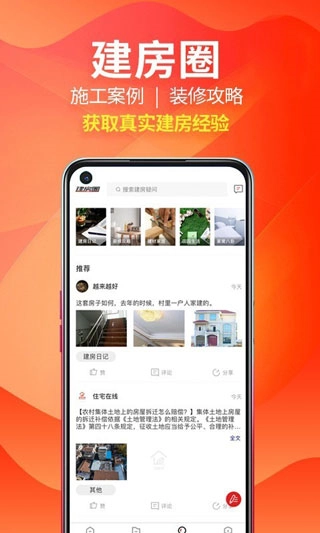 住宅在线官方正版图2