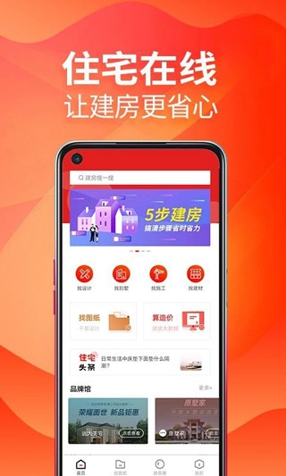 住宅在线官方正版图3