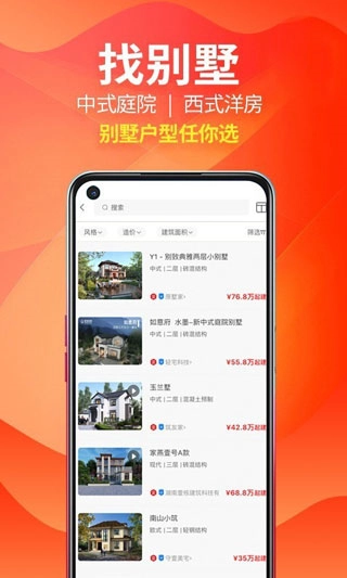 住宅在线官方正版图4