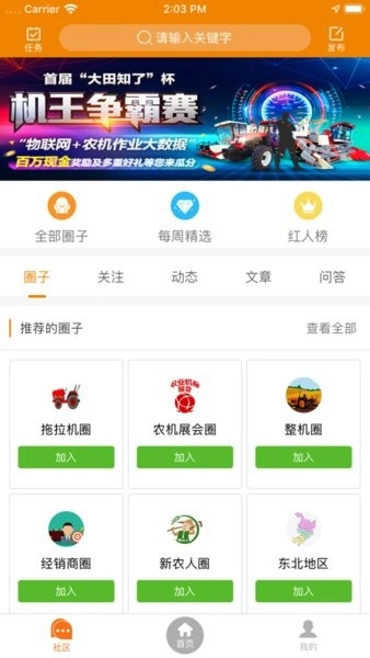 农机帮免费版图1