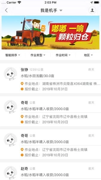 农机帮免费版图2