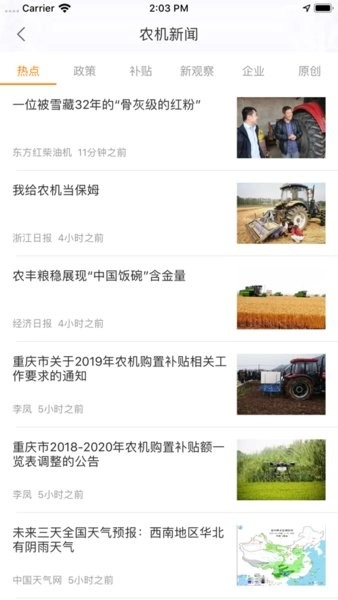 农机帮免费版图3