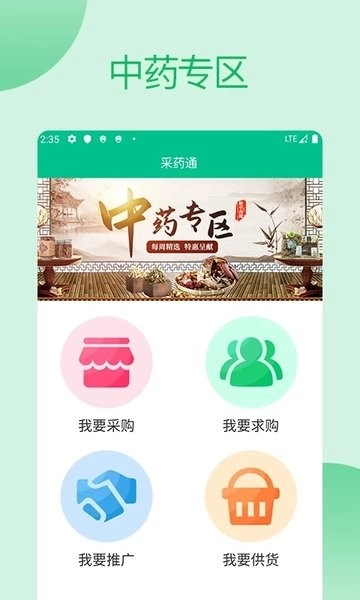 采药通安卓官方版(2)