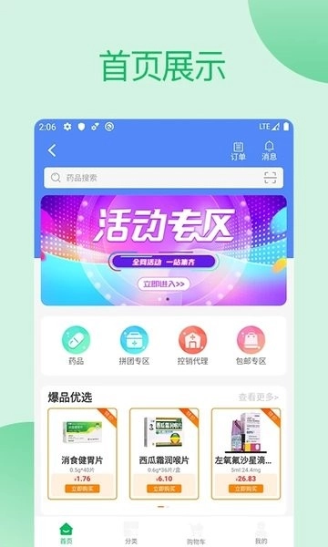 采药通安卓官方版(1)