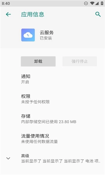 努比亚云服务官方版图3
