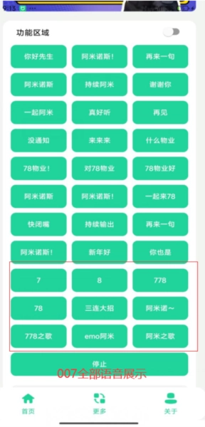 阿米诺斯盒安卓免费版图2
