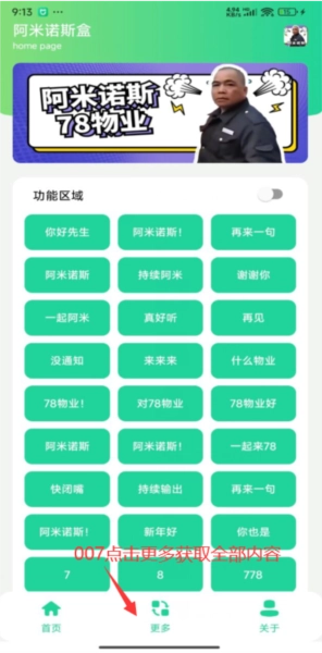 阿米诺斯盒安卓免费版图3