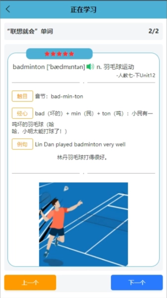 单词彭全脑中心安卓直装版图2