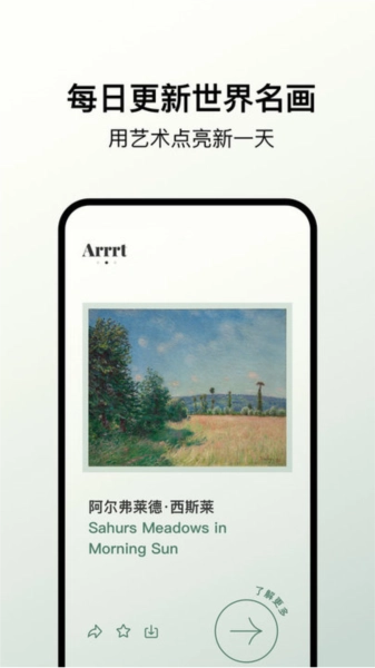 Arrrt 安卓免费版图2