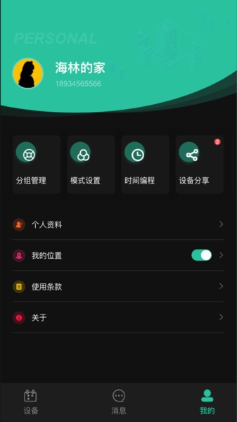 海林蜂巢安卓免费版图2