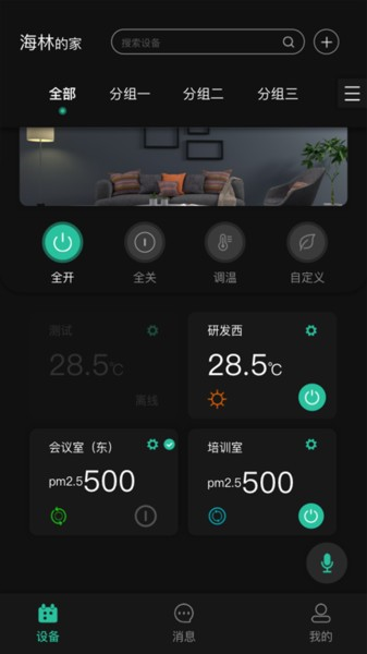 海林蜂巢安卓免费版图1