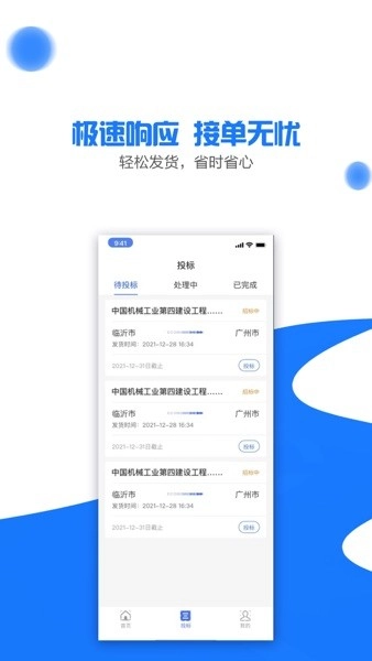 商运通安卓直装版