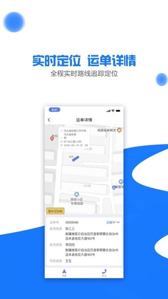 商运通安卓直装版