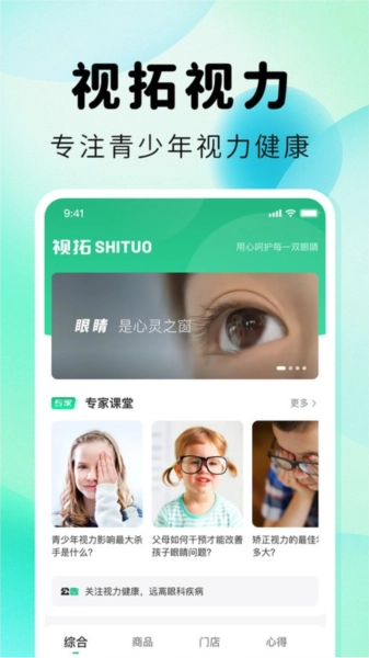 视拓安卓免费版图1
