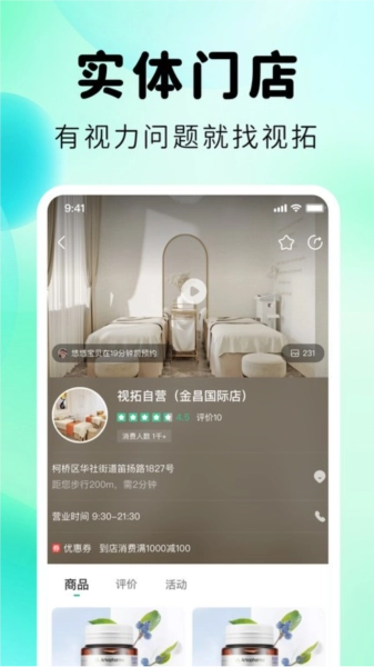 视拓安卓免费版图3