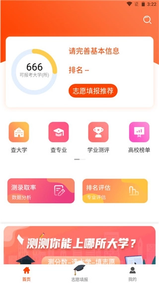 报考志愿官方最新版图1