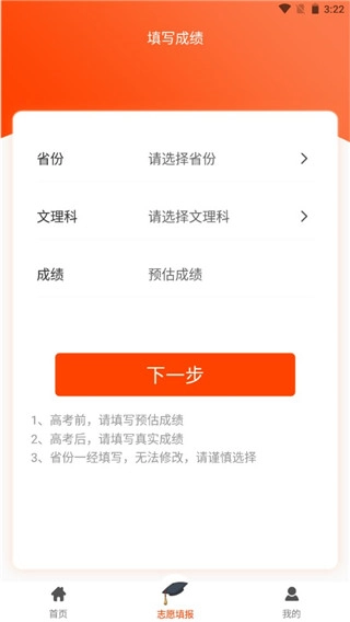 报考志愿官方最新版图2