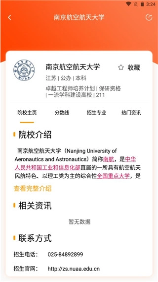 报考志愿官方最新版图5