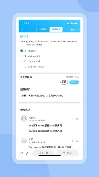 好老师考研最新免费版图1