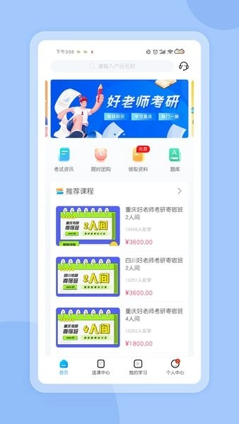 好老师考研最新免费版图2
