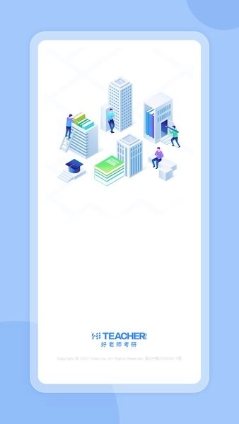 好老师考研最新免费版图3