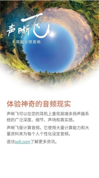 声晰飞耳机(SXFI)原版图1