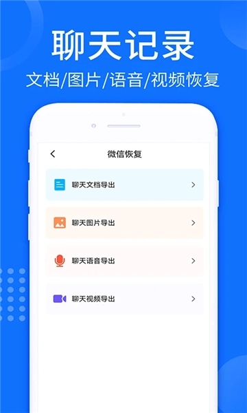 照片视频恢复大师手机版图1