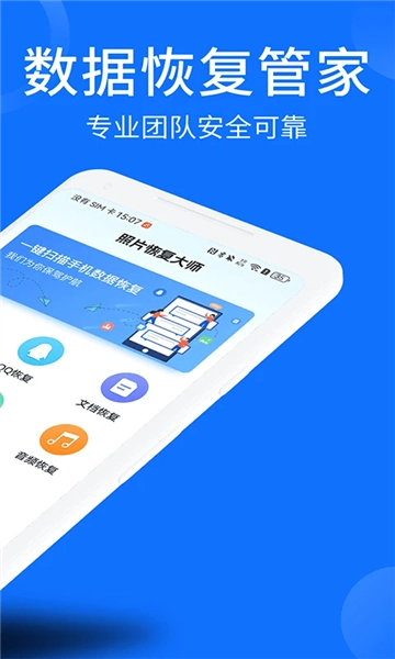 照片视频恢复大师手机版图3