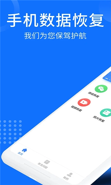 照片视频恢复大师手机版图4