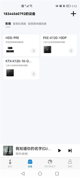 Alpine MusicApp手机版图4