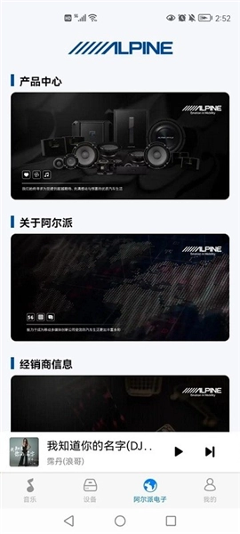 Alpine MusicApp手机版图2