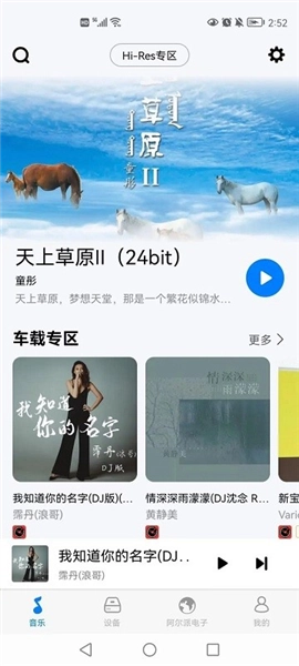 Alpine MusicApp手机版图1